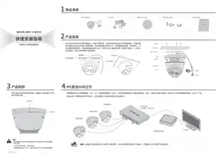 mercury水星MIPC2312-X V1.0快速安装指南 1.0.1